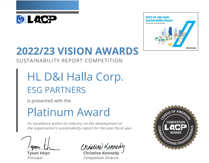 HL D&I 한라 지속가능보고서, 미국 LACP 비전 어워드 대상 수상 기사의 사진