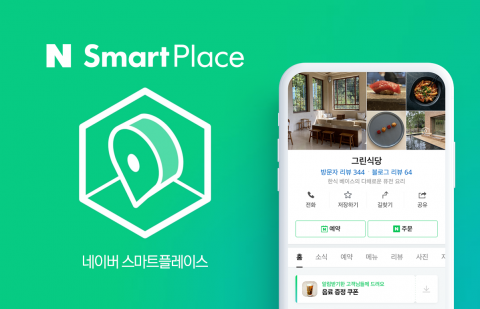 카카오페이도 품을까···네이버 '스마트플레이스' 문 활짝