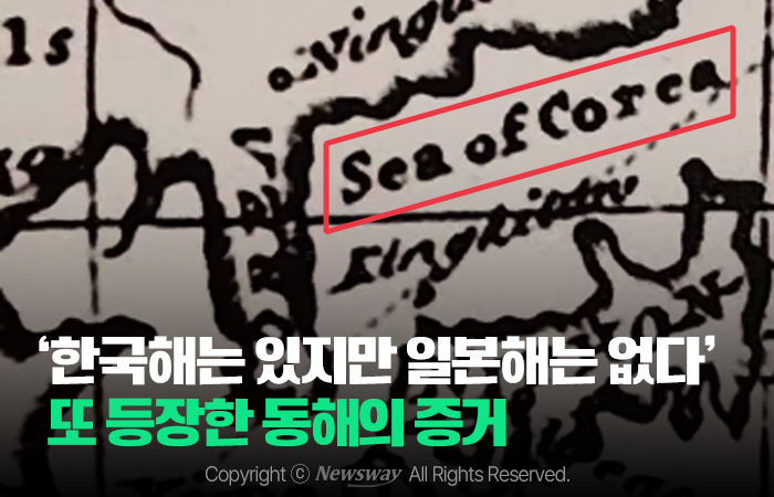 '한국해는 있지만 일본해는 없다' 또 등장한 동해의 증거 기사의 사진