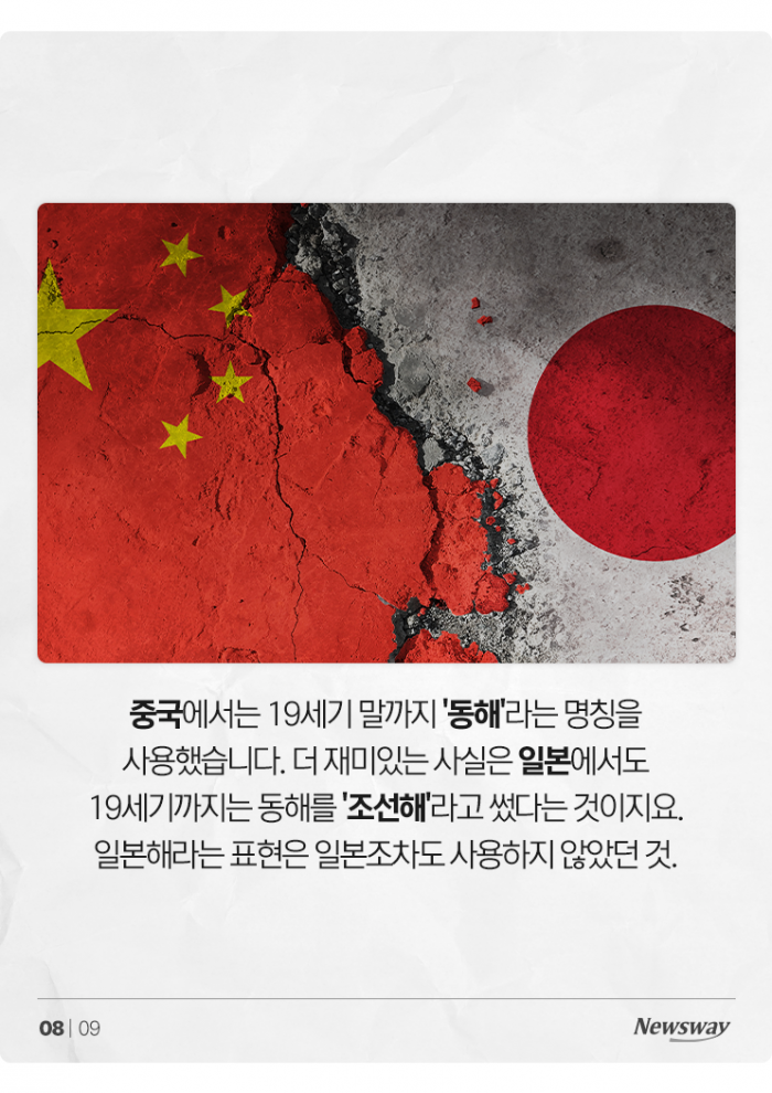 '한국해는 있지만 일본해는 없다' 또 등장한 동해의 증거 기사의 사진