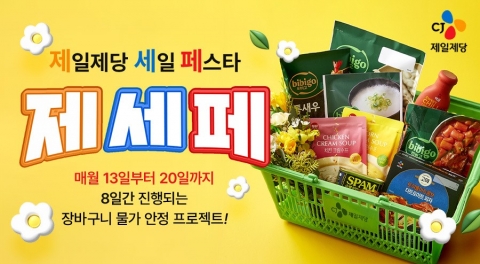 CJ제일제당, 네이버 '제세페' 진행··· 700가지 할인 제품 선