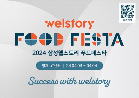 삼성웰스토리, '2024 푸드페스타' 개최