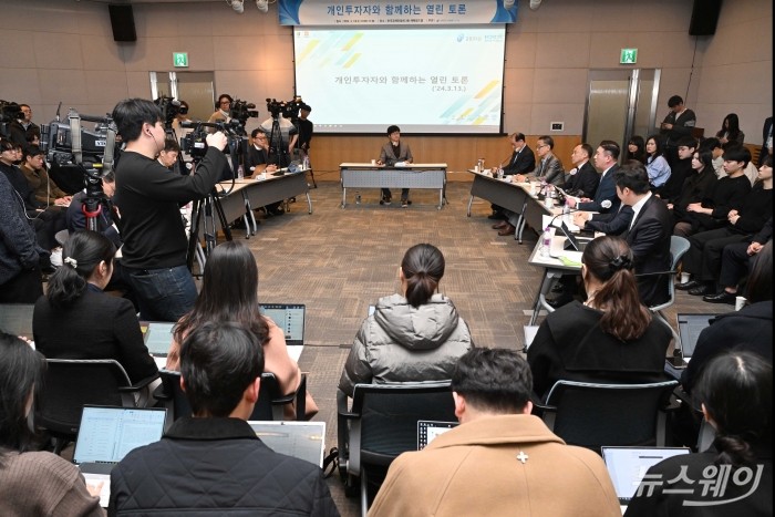 '개인투자자와 함께하는 열린 토론 행사'가 13일 오전 서울 여의도 한국경제인협회 컨퍼런스센터에서 진행되고 있다. 사진=강민석 기자 kms@newsway.co.kr