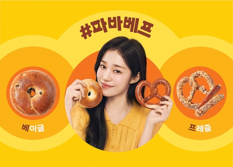 파리바게뜨, '프레즐4종' 출시...베이글 이을 식사빵