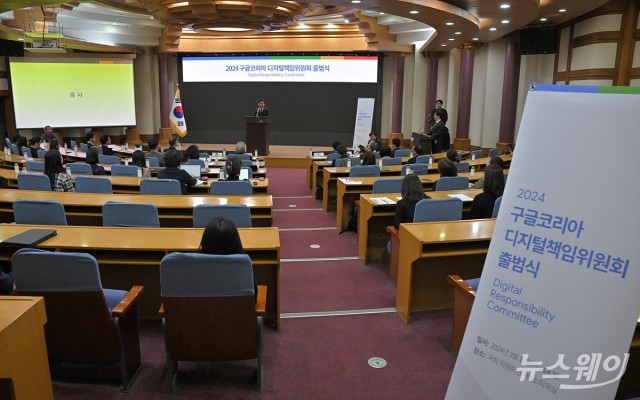 국회 의원회관에서 열린 '2024 구글코리아 디지털책임위원회 출범식'