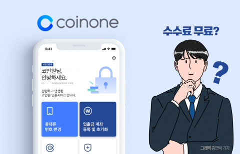 반등 노리는 코인원, 수수료 면제설...차명훈 &quot;금시초문&quot;