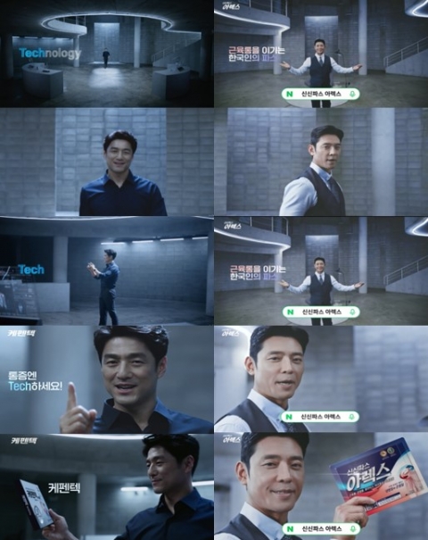 신신파스 '아렉스' 광고 표절의혹···신신제약 &quot;사실 아냐&quot;