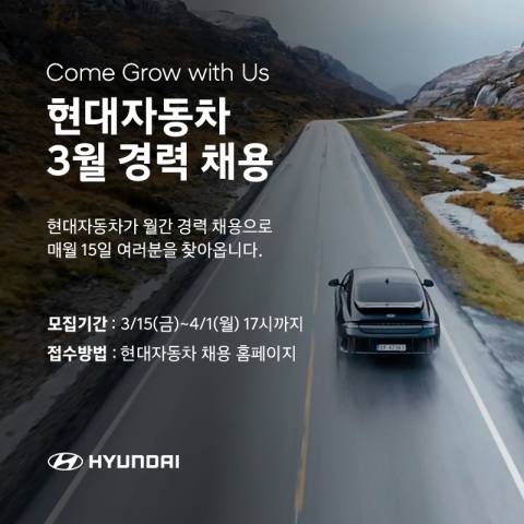 현대차, 연구개발 등 6개 분야 경력직 채용 나선다