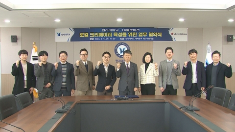 LG헬로비전-한라대학교, 로컬 크리에이터 양성 위해 맞손