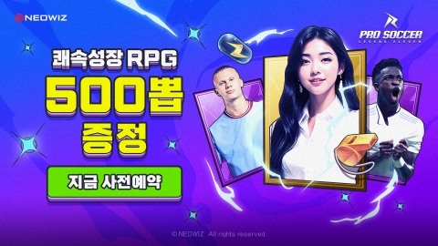 네오위즈 '프로사커: 레전드 일레븐' 韓 사전예약 돌입