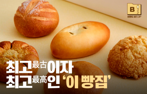 최고(最古)이자 최고(最高)라는 200억 매출의 '이 빵집'