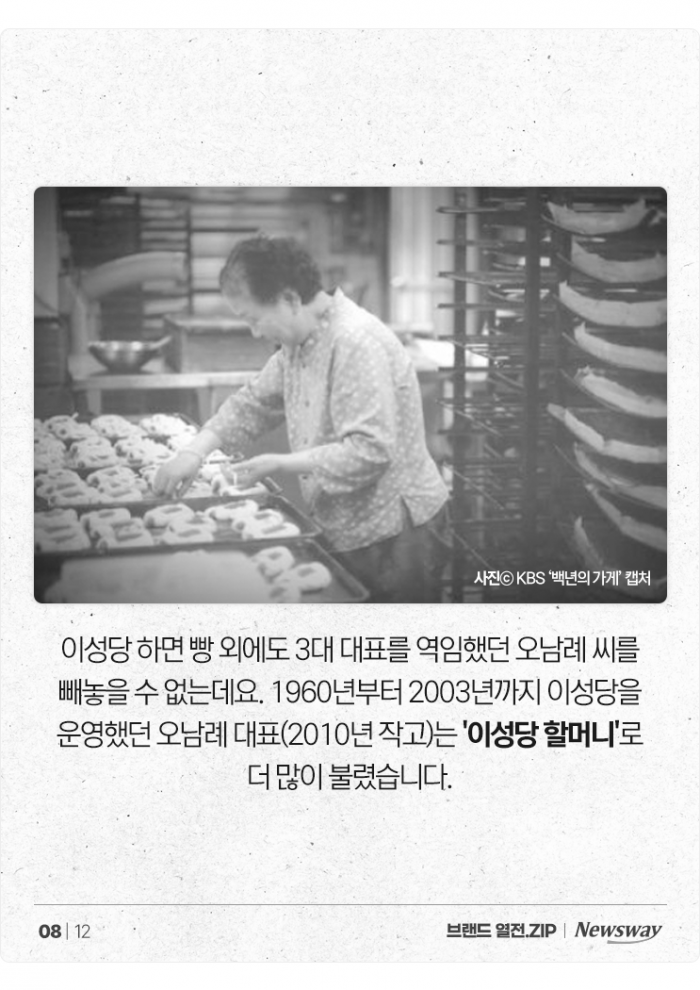 최고(最古)이자 최고(最高)라는 200억 매출의 '이 빵집' 기사의 사진