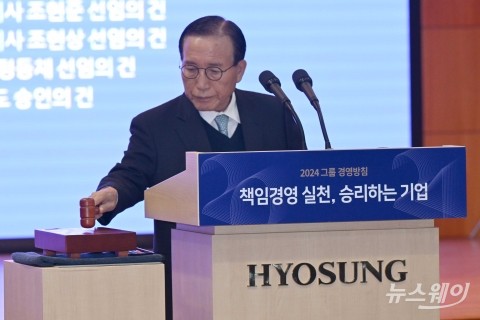 '효성그룹 제69기 정기주주총회' 관련 의사봉 두드리는 김규영 대표