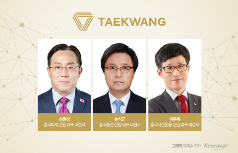 자회사 대표가 모회사로···태광그룹 금융계열사에 몰아친 '태풍'