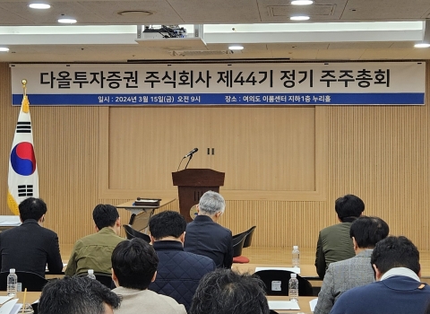 다올證 2대주주 김기수 &quot;소액주주 대변하는 창구될 것···주주행동 지속&quot;