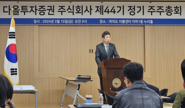 다올證, 2대주주와 경영권 분쟁 일단락···"두 자릿수 ROE 유지"