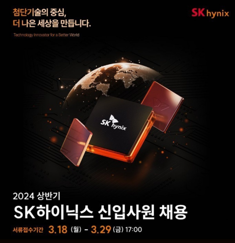 SK하이닉스, 상반기 신입사원 공채···&quot;인재를 잡아라&quot;