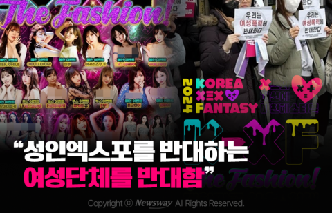 &quot;성인엑스포를 반대하는 여성단체를 반대함&quot;