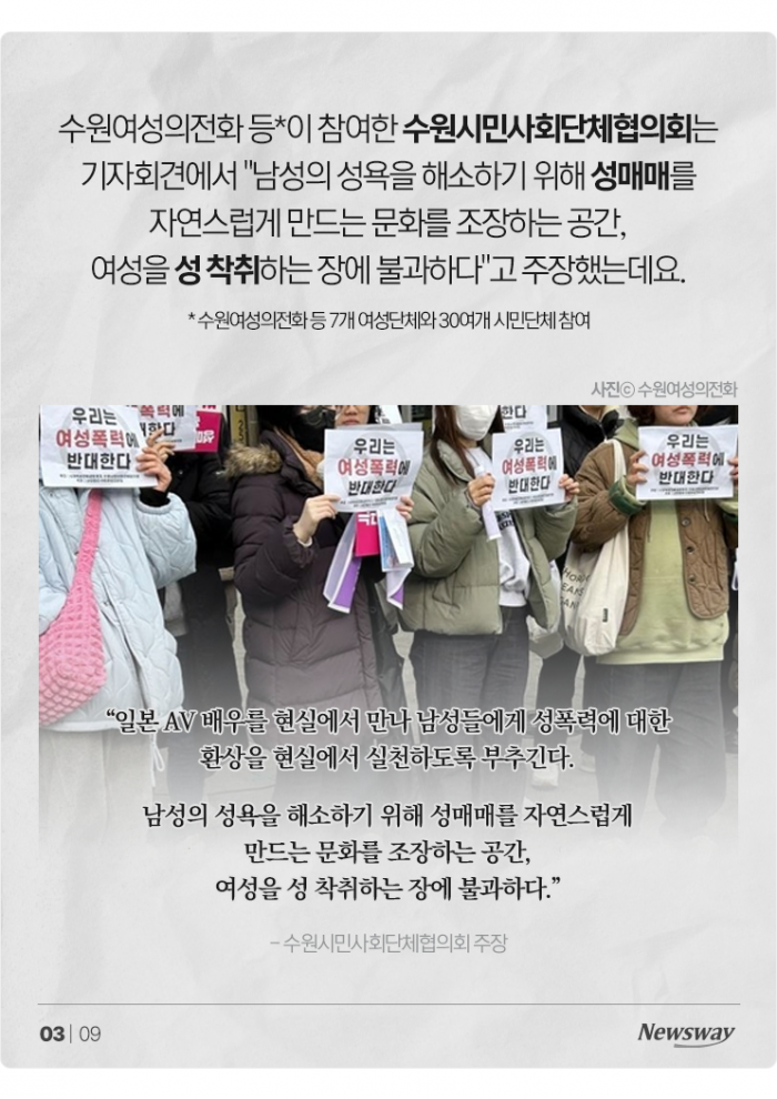 "성인엑스포를 반대하는 여성단체를 반대함" 기사의 사진