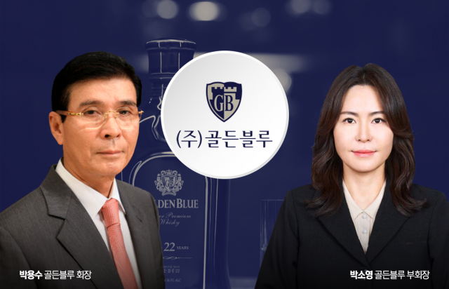 골든블루 박용수, '부녀경영' 본격화···K-위스키 사업 탄력받나