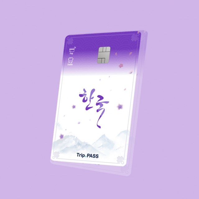 BC카드-로드시스템, 외국인 특화 '트립패스 카드·QR 결제 서비스' 출시