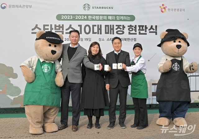 한국방문의 해, '스타벅스 10대 매장'이 알린다!