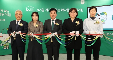 하나금융, '꺼지지 않는 어린이집' 사업에 5년간 300억 지원