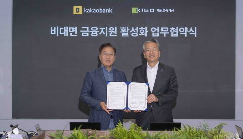 기보, 카카오뱅크와 손잡고 '비대면·디지털 금융지원 활성화' 추진