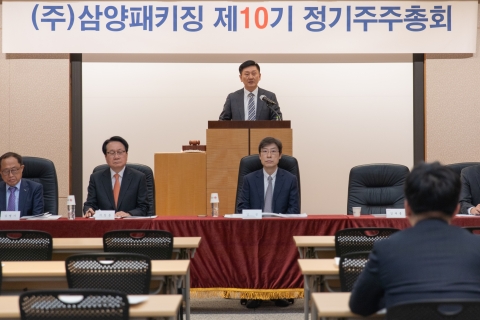삼양패키징, 제10기 정기주총 개최···1주당 500원 현금 배당