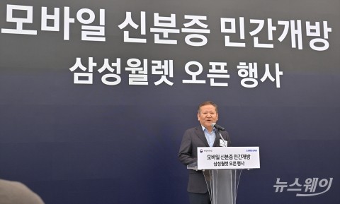 모바일 신분증 탑재한 '삼성월렛' 체험하는 이상민 장관