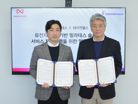 테라젠헬스-리본필라테스, 업무협약···&quot;운동도 유전적 강점 따라 맞춤형으로&quot;