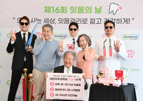 대한치주과학회-동국제약, '제16회 잇몸의 날' 개최··· '노쇠-구강 건강' 연관성 알려