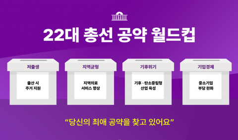 대한상의, 총선 앞두고 '공약 선호도' 조사···"국민 목소리 전달"