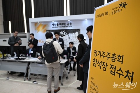 KB금융그룹 정기주주총회, 주주확인 하는 주주