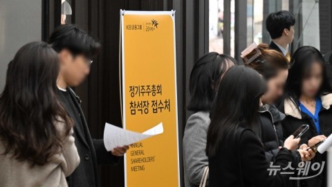 'KB금융그룹 정기주주총회' 개최, 이동하는 직원들