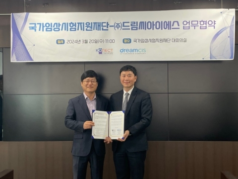 국가임상시험지원재단, 글로벌 CRO기업 드림씨아이에스와 상호협력