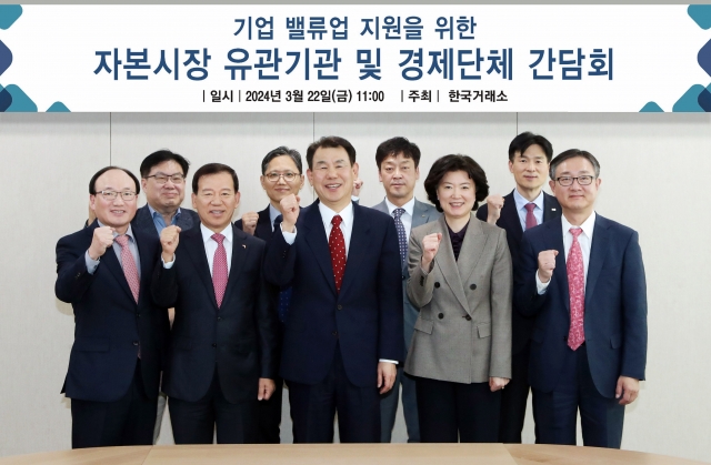 한국거래소, 기업 밸류업 지원 본격화···민관 간담회 개최
