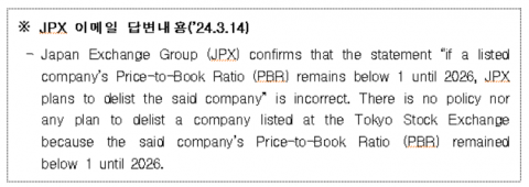 한국거래소 &quot;일, 저PBR 미만 유지 기업 상폐 정책 없어&quot;