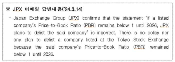 한국거래소 "일, 저PBR 미만 유지 기업 상폐 정책 없어" 기사의 사진