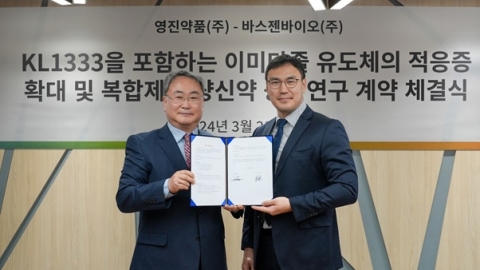 영진약품, 바스젠바이오와 '이미다졸 유도체' 적응증 확장 연구 나서