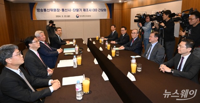 22일 오후 서울 중구 프레스센터에서 방송통신위원회장-통신사·단말기 제조사 CEO 간담회가 열리고 있다. 사진=사진공동취재단