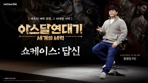 넷마블 '아스달 연대기: 세 개의 세력' 내달 24일 출격