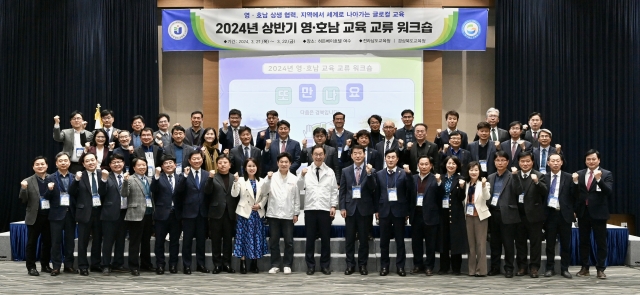 전남-경북 교육청, 교육 교류 갖고 '글로컬 박람회' 성공 개최 다짐