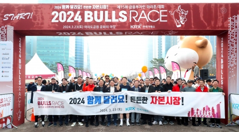 한국거래소, 금융투자인 마라톤 대회···정은보 &quot;자본시장 벨류업 터전 다질 것&quot;