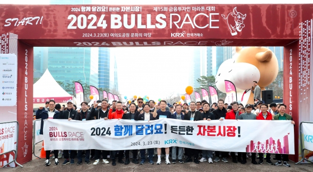 한국거래소, 금융투자인 마라톤 대회···정은보 "자본시장 벨류업 터전 다질 것"