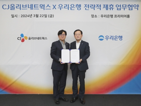 우리은행, CJ올리브네트웍스와 업무 제휴···신시장 개척