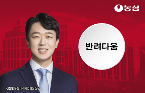 3세 신상열의 뉴 농심, 미래 먹거리 '반려동물' 점찍나
