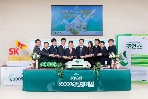 SK케미칼 골관절염 치료제 '조인스' 누적 매출 6000억원 돌파