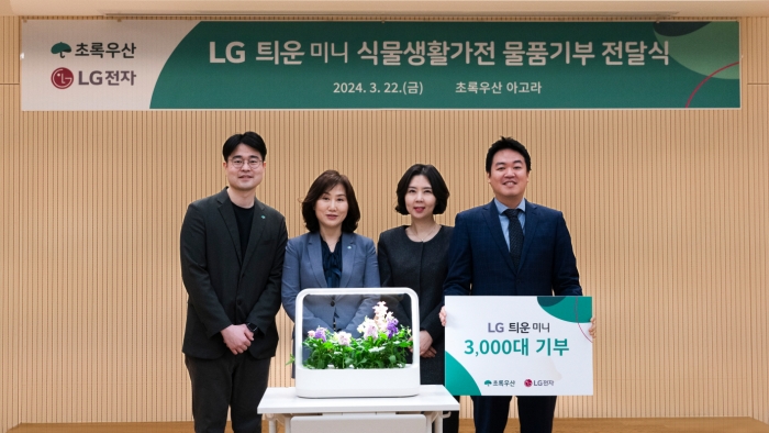 LG전자는 22일 서울 중구 초록우산 본부에서 식물생활가전 LG 틔운 미니 3000대를 제공하는 기부식을 가졌다. 사진=LG전자 제공