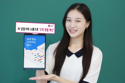 LGU+ '마음관리' 플랫폼 통했다···&quot;매주 3번씩 AI 고민상담&quot;